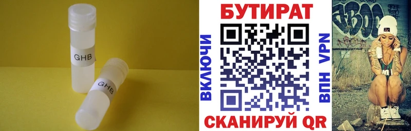 Бутират Butirat купить наркотики цена Льгов
